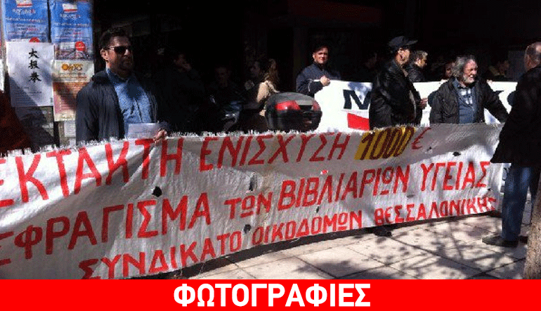 Διαμαρτυρία οικοδόμων στη Θεσσαλονίκη