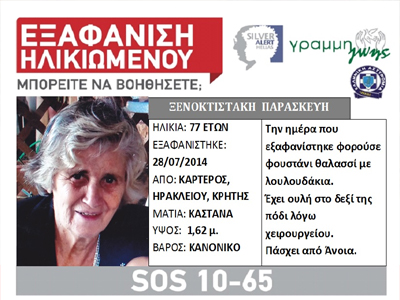 Ηράκλειο: Ούτε ίχνος 77χρονης που εξαφανίστηκε στην περιοχή του Καρτερού