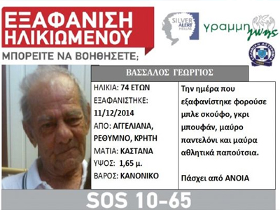 Συνεχίζονται οι έρευνες για τον εντοπισμό ηλικιωμένου στο Ρέθυμνο