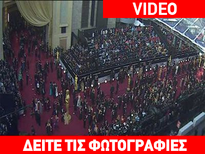 Περπατώντας στο «κόκκινο» χαλί