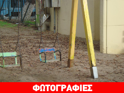 Εικόνες εγκατάλειψης σε παιδική χαρά δύο Νηπιαγωγείων στη Θεσσαλονίκη Εικόνες εγκατάλειψης σε παιδική χαρά δύο Νηπιαγωγείων στη Θεσσαλονίκη