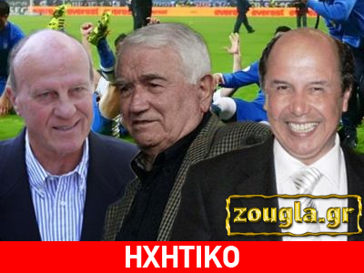 Οι «μεγάλοι» του ποδοσφαίρου μιλούν για το έπος της Βραζιλίας