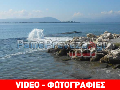 Πρέβεζα: Μεγάλη διαρροή νερού στη θάλασσα
