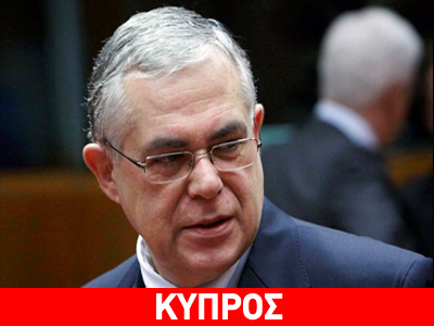 Στην Κύπρο ο Λουκάς Παπαδήμος