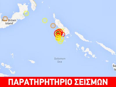 Ισχυρός σεισμός 7,5R στην Παπούα Νέα Γουινέα