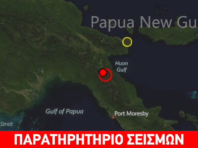 Ισχυρός σεισμός 7,3R στην Παπούα Νέα Γουινέα