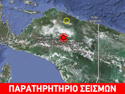 Ισχυρός σεισμός 7,2R στην Παπούα Νέα Γουϊνέα