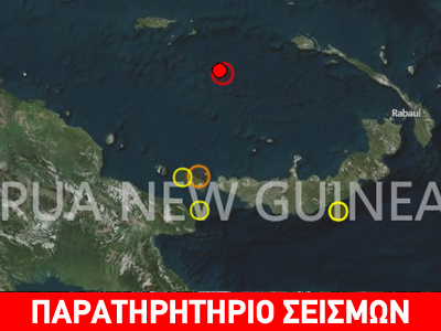 Σεισμός 6,1R στην Παπούα Νέα Γουινέα