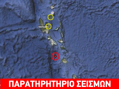 Σεισμός 6,5 Ρίχτερ στα νησιά Βανουάτου
