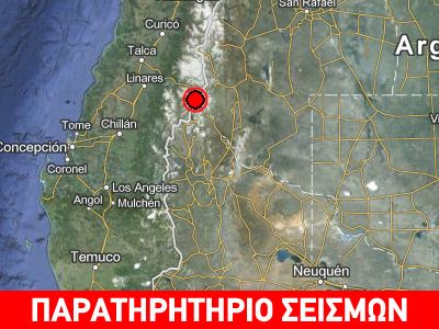 Σεισμική δόνηση 6,3R στη Κεντρική Χιλή