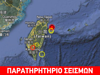 Σεισμός 6,1R ανατολικά της Ταϊβάν