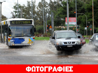 Γέμισαν νερό οι δρόμοι στην Παραλιακή