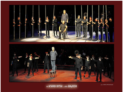 Οι Άγαμοι Θύται…στο Δημόσιο» – Τελευταίες παραστάσεις