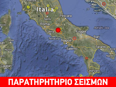 «Ταρακουνήθηκαν» οι κάτοικοι της Ρώμης