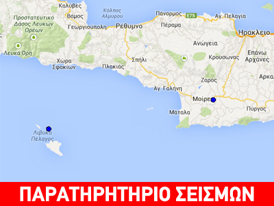 Σεισμός 4,8R στην Κρήτη