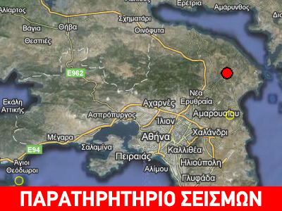 Σεισμός 3,2R στην Αττική