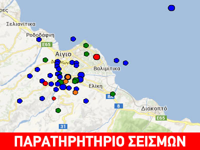 Σεισμός 3,5R ανατολικά του Αιγίου