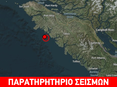Ισχυρή σεισμική δόνηση 6,7R στη Βρετανική Κολούμπια