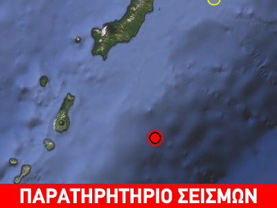 Σεισμική δόνηση 5,5R νότια των Κυρίλλων νήσων