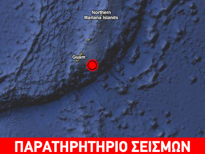 Σεισμός 5,5R στη νήσο Γκουάμ