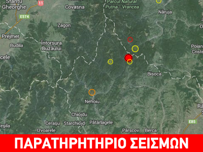 Σεισμός 4,7R στη Ρουμανία