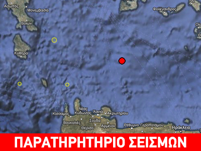 Σεισμός 3,3R βόρεια της Κρήτης