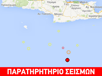 Σεισμός 3,9R νότια της Κρήτης