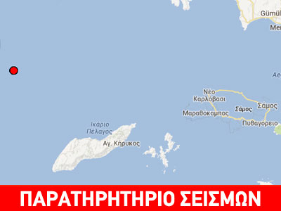 Σεισμός 3,5R βόρεια της Ικαρίας