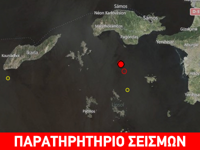 Σεισμική δόνηση 3,4 νότια της Σάμου