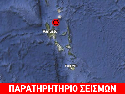 Σεισμός 6,3R στο αρχιπέλαγος Βανουάτου