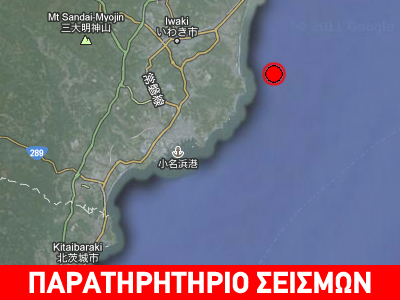 Σεισμός 6R βορειοανατολικά της Ιαπωνίας