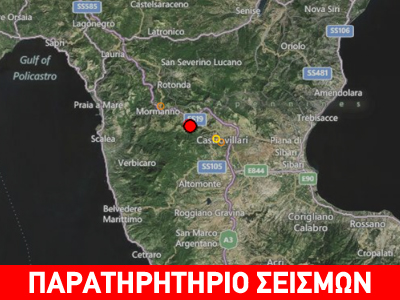 Σεισμός 4,3R στη νότια Ιταλία