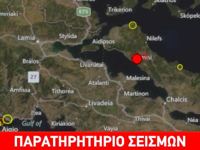 Σεισμός 4R στην Εύβοια
