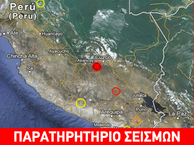 Σεισμική δόνηση 5,7R στο Περού