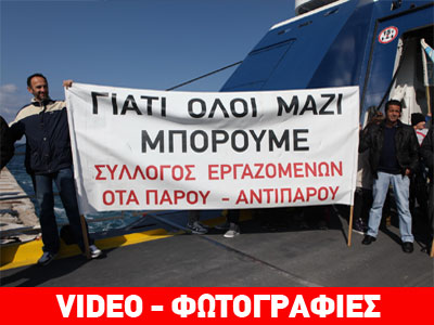 Πάρος: Λαοθάλασσα για Δωρεάν Δημόσια Υγεία