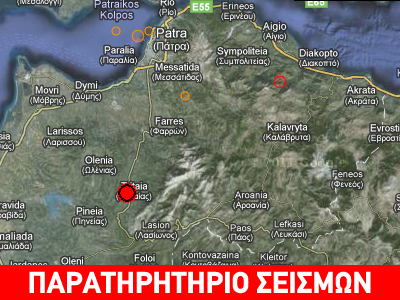 Σεισμική δόνηση 4,9R νoτιοδυτικά της Πάτρας