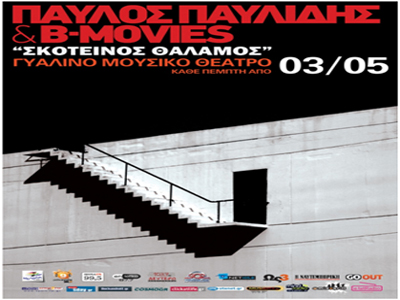 Παύλος Παυλίδης & Β-Movies