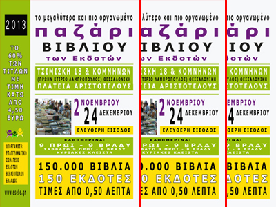 Το παζάρι βιβλίου των εκδοτών ξανά στη Θεσσαλονίκη