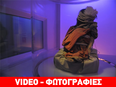 Περού: Επέστρεψε στον τόπο της σπάνια μούμια