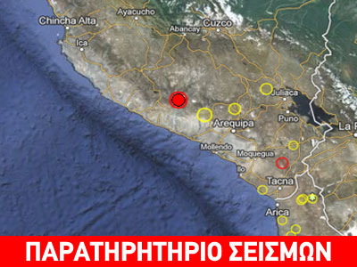 Σεισμός 5,7R στο Περού