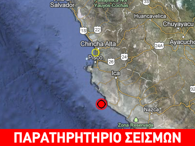 Σεισμός 5,8R στο Περού