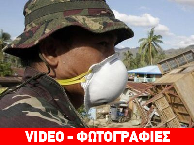 Εκατόμβη νεκρών στις Φιλιππίνες