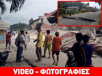 Φιλιππίνες: Αυξάνονται οι νεκροί από τον ισχυρό σεισμό