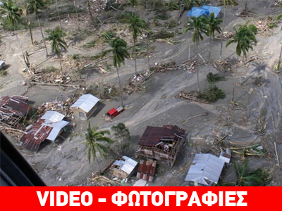 Ξεπέρασαν τους 500 οι νεκροί στις Φιλιππίνες Ξεπέρασαν τους 500 οι νεκροί στις Φιλιππίνες