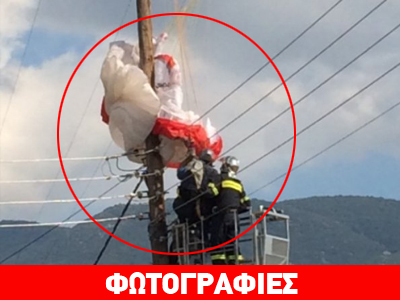 Αλεξίπτωτο έπεσε πάνω σε ηλεκτροφόρα καλώδια!