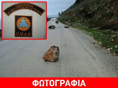 Αυτό είναι το κλιμάκιο της ΕΜΑΚ που πάει στην Κεφαλλονιά