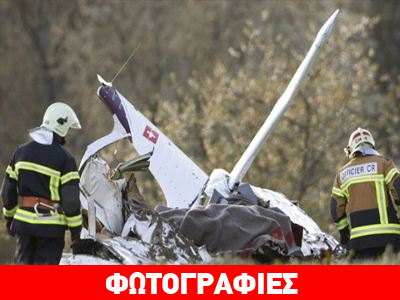 Αεροπορικό δυστύχημα στην Ελβετία – Πέντε νεκροί