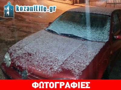 Έντονη χαλαζόπτωση στη Μεταμόρφωση Κοζάνης!