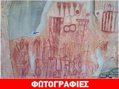 Μεξικό: Σπάνιες τοιχογραφίες μέσα σε σπήλαια