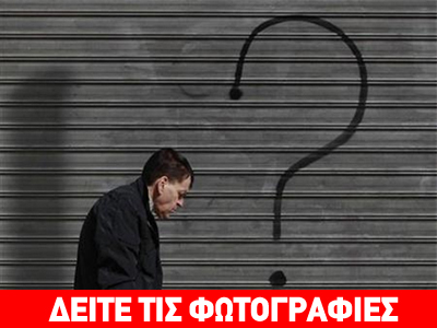 Όλο το φωτορεπορτάζ από τη χθεσινή ημέρα